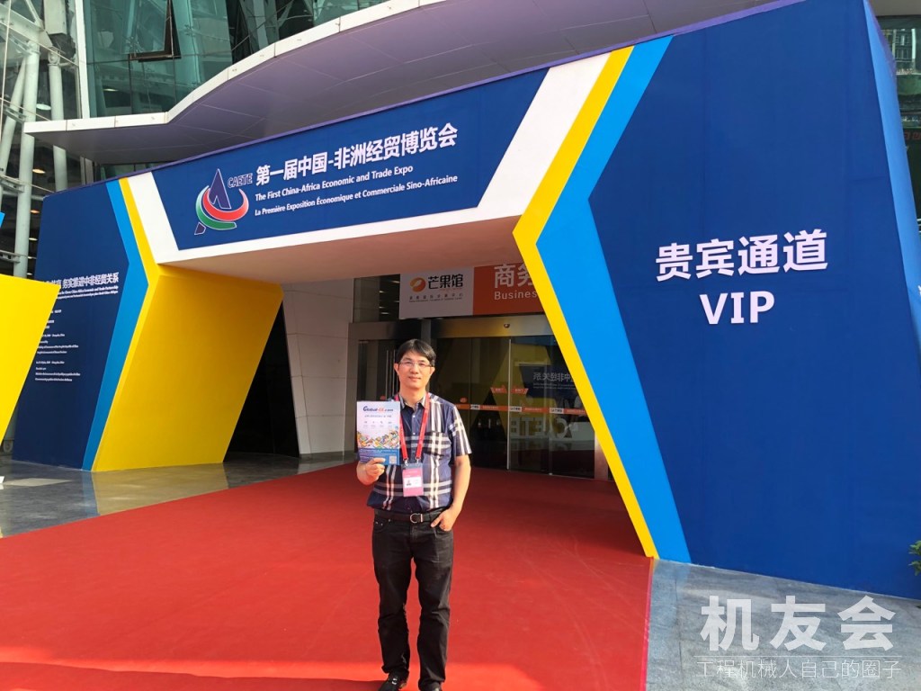 Global-ce.com精彩亮相第一届中国-非州经贸博览会！