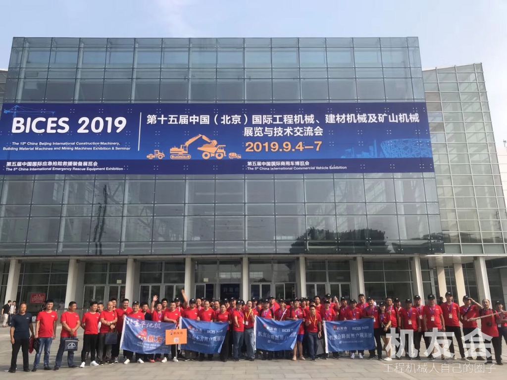 第二天：机友会带你逛北京工程机械展！