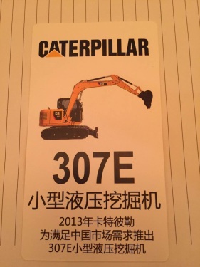 卡特彼勒2016媒体答谢会北京瑞士酒店隆重举行，逼格高大上