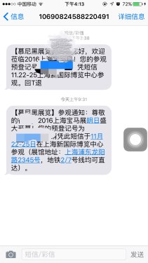 晚上出发，明天开始宝马展，希望能遇到熟人