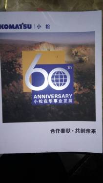 小松在华60周年纪念画册