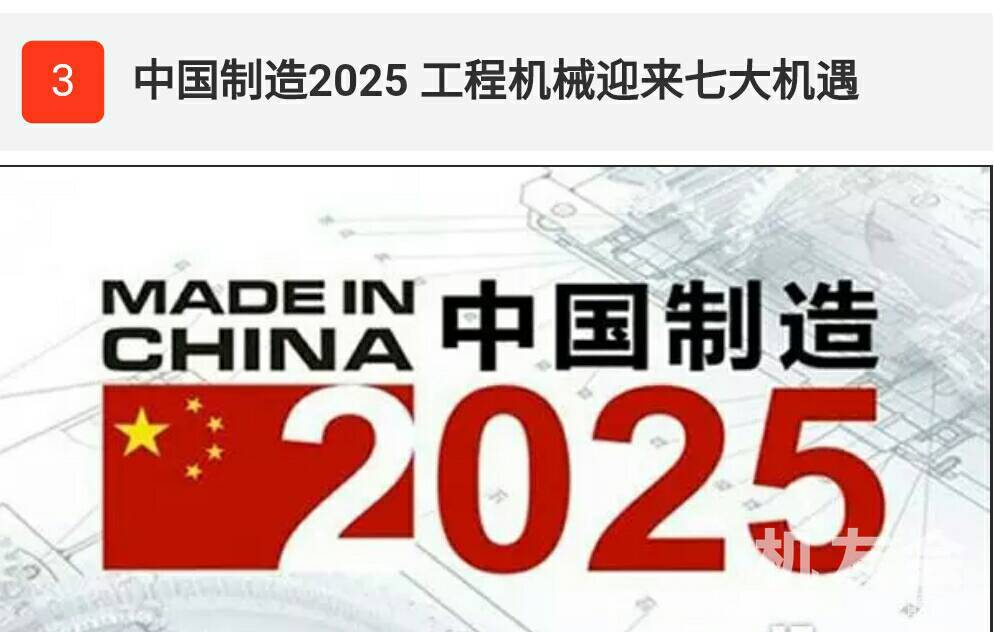 2016工程机械行业能回暖，全靠这5大政策！