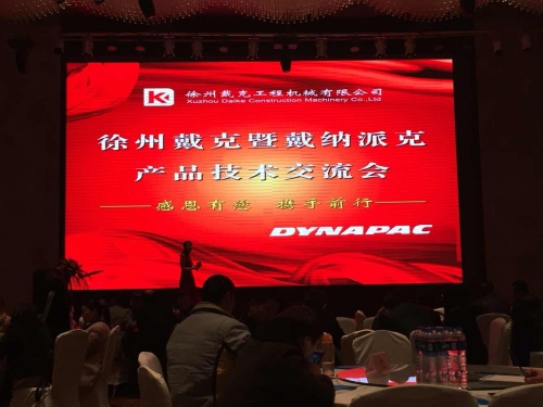 戴纳派克徐州地区产品技术交流会，今天在徐州温德姆酒店成功举办