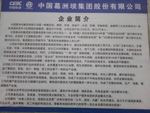 中国葛洲坝股份集团公司
承建枣菏高速金乡段施工现场。