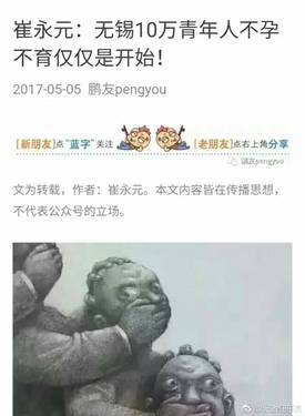 【崔永元：无锡10万青年人不孕不育仅仅是开始】医学家在婴儿的