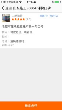 临工希望可靠承载重托不是一句口号