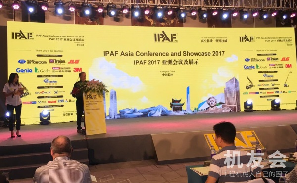 【直播】IPAF(国际高空作业协会)2017亚洲会议及展示
