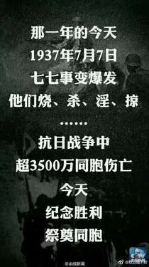 1937年7月7的今天，日本发动全面侵华战争，3500万中华