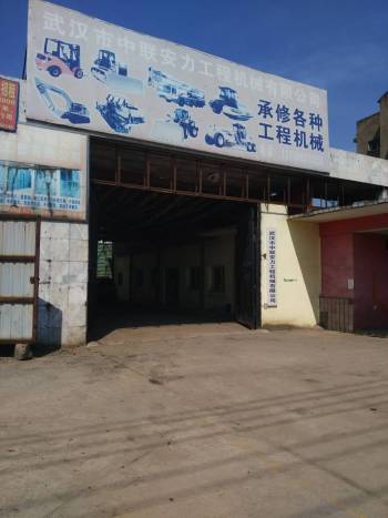 武漢市安力叉車工程機械維修有限公司