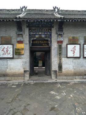 八路军在长治潞城的总部。