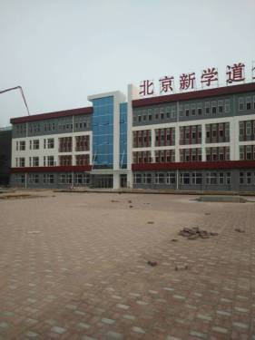 新建的学校