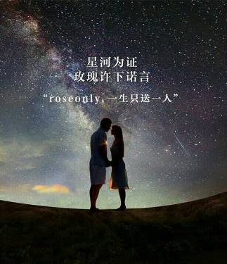 又是一年情人节！
祝天下所有人节日快乐！
“roseonIy