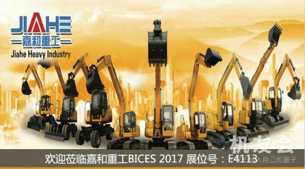 【直播】嘉和重工盛装出席BICES 2017