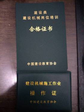 办理挖掘机，装载机，平地机，塔吊，等一系列工程机械操作证