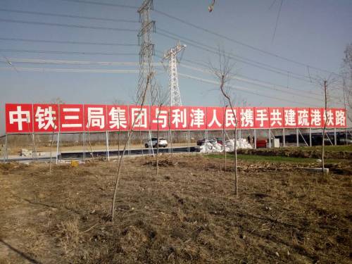 中铁三局集团有限公司承建的东营港疏港铁路
