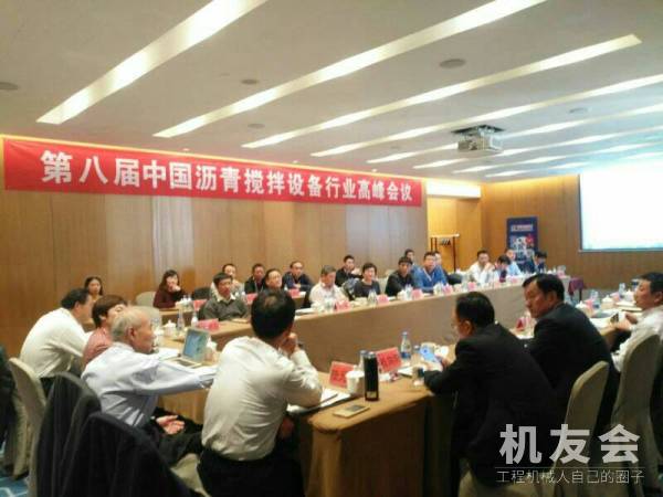 【直播】第八届中国沥青搅拌设备行业高峰会议