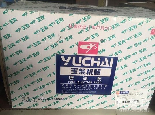 玉柴喷油泵/喷油嘴