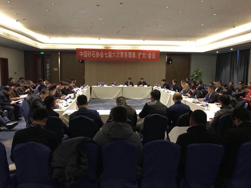 中国砂石协会第七届六次常务理事会今天在江苏徐州隆重召开！