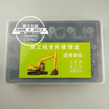 徐工专用修理盒分配阀液压泵油管接头密封圈 o型圈全套圈 修理包 15888726995微信同号
