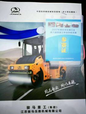 2017年重庆市交通行业第八届筑路工职业技能竞赛