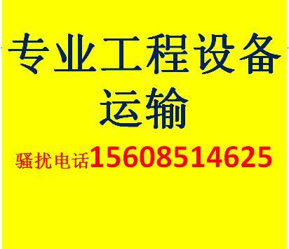 承接云贵川渝工程机械运输马师傅15608514625微信同号