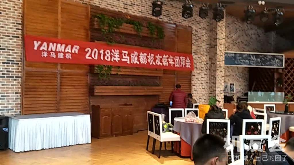 机友会成都微挖联盟2018新年团拜会