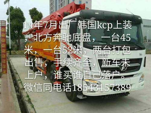 吉林長春市310萬元出售韓國kcp48-52米（四橋）奔馳45米52米泵車