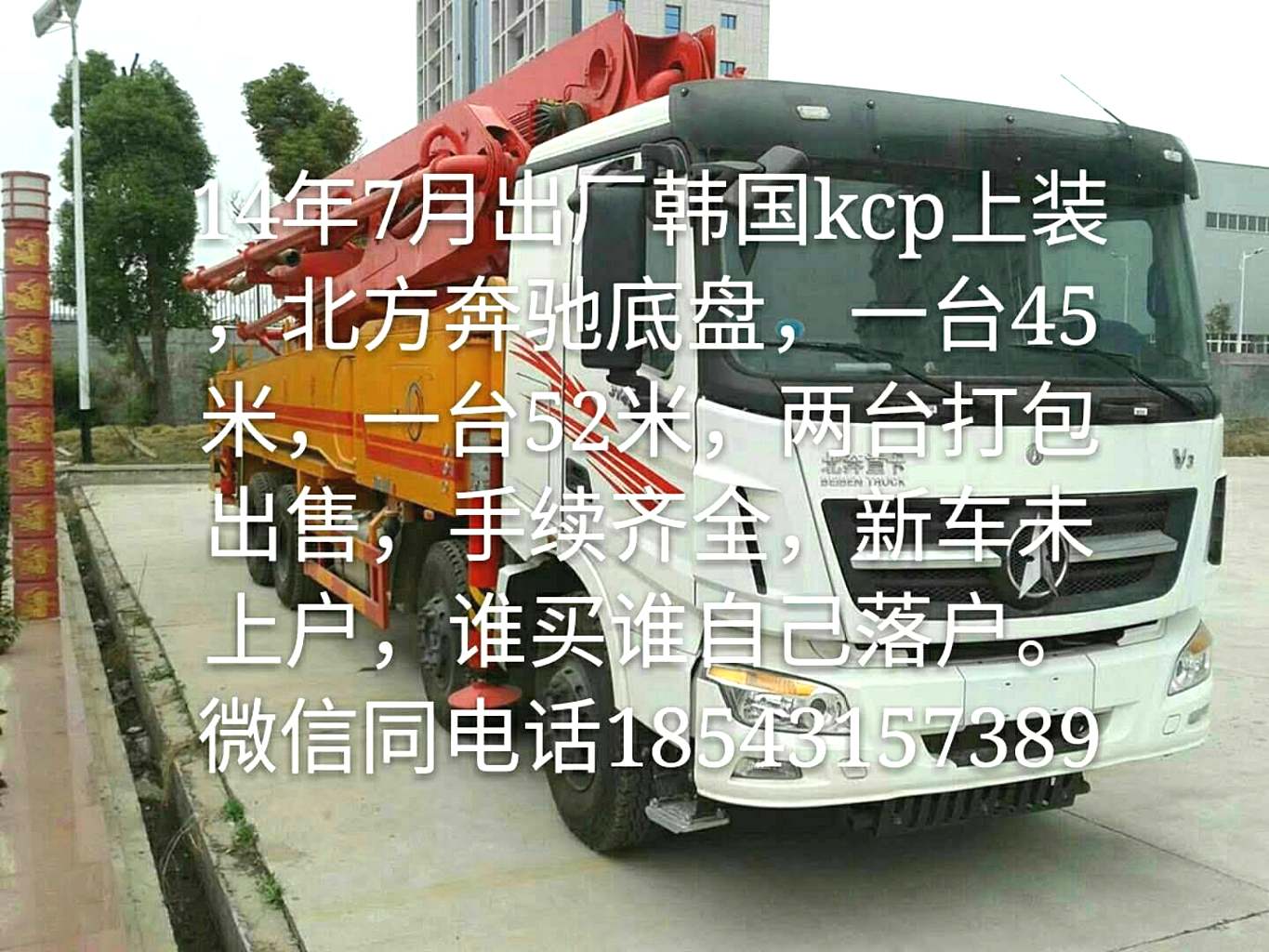 吉林长春市310万元出售韩国kcp48-52米（四桥）奔驰45米52米泵车