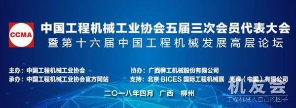 【直播】第十六届中国工程机械发展高层论坛