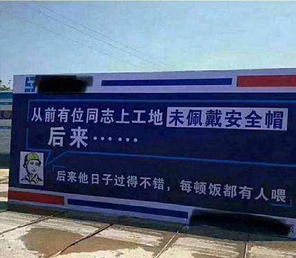 这安全标语牛！