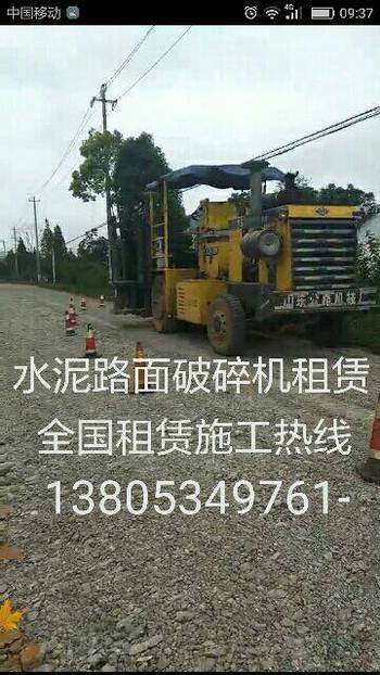 内蒙古兴安盟出租多锤头水泥路面破碎机……许经理租赁热线-13805349761.破碎镐