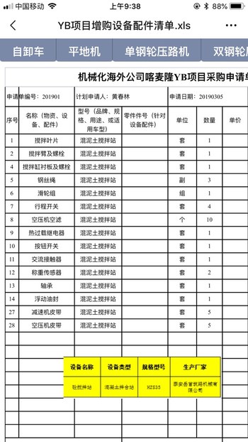 砼搅拌站