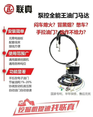 泵控全能王油门马达