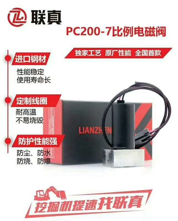 比例电磁阀