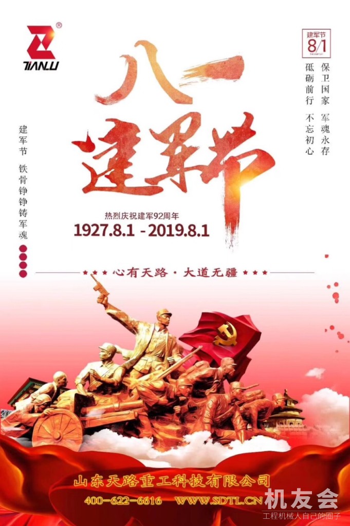 庆祝中国人民解放军建军92周年
