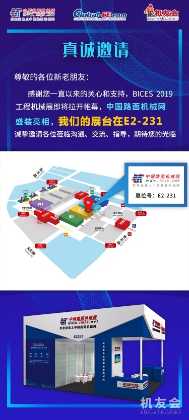 中国路面机械网盛装出席BICES 2019