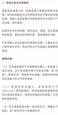 遇到混凝土工程难题！棘手？必杀技拿去