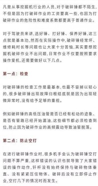 挖机师傅分享破碎作业六大秘诀