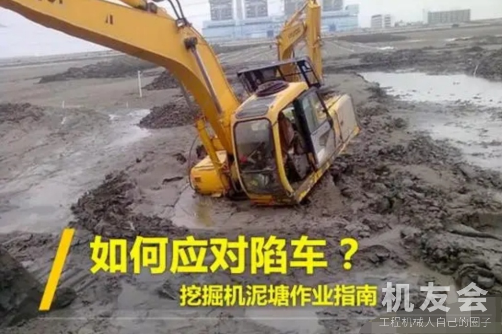挖掘机10大高难度技术(3)——水塘烂泥作业