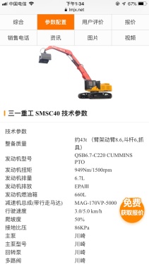 三一重工SMSC40履带式抓料机二手车