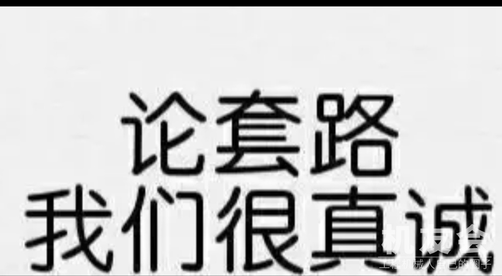 不吹牛X！看完这6条，买挖机再也不上当