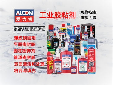 工业胶粘剂
