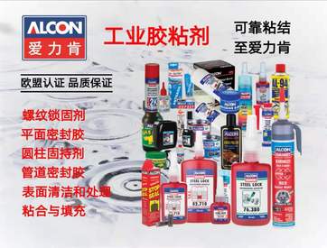 工业胶粘剂
