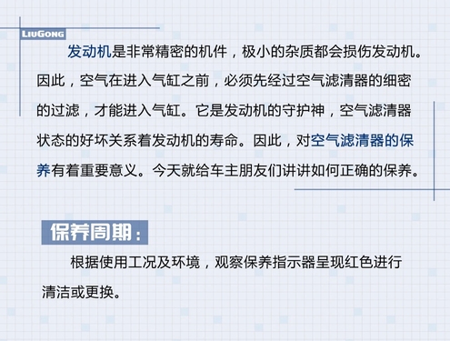 【维保技巧】柳工装载机空滤维护保养的技巧全在这了！