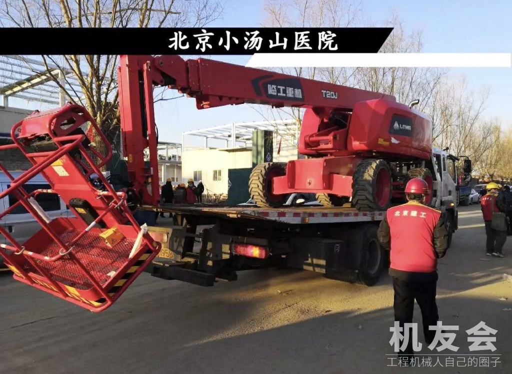 臨工重機多台臂式高空作業機械助力北京小湯山醫院修繕