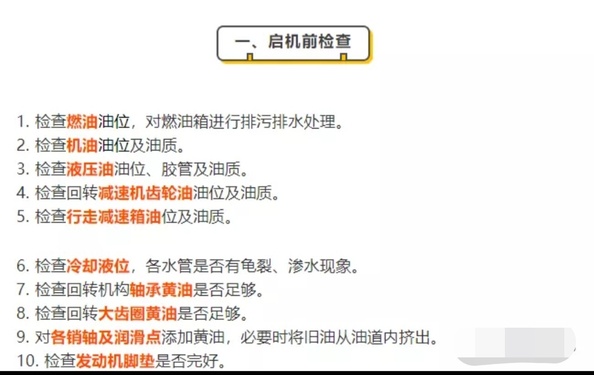 挖机开工了？这些检查千万千万不要省！！！