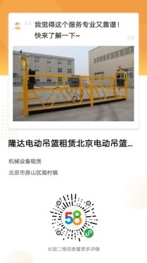 北京电动吊篮租赁公司，欢迎您致电：13910676935