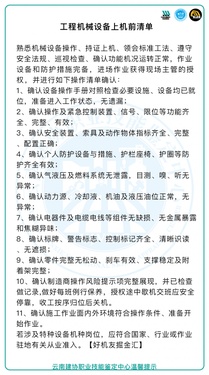 工程机械安全操作规程，完整版，建议收藏！