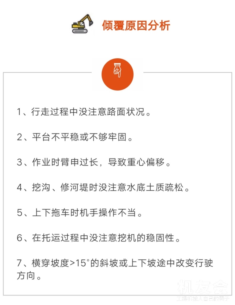 【大案通报】又一挖机倾覆，附翻车案件合集，大家引以为戒