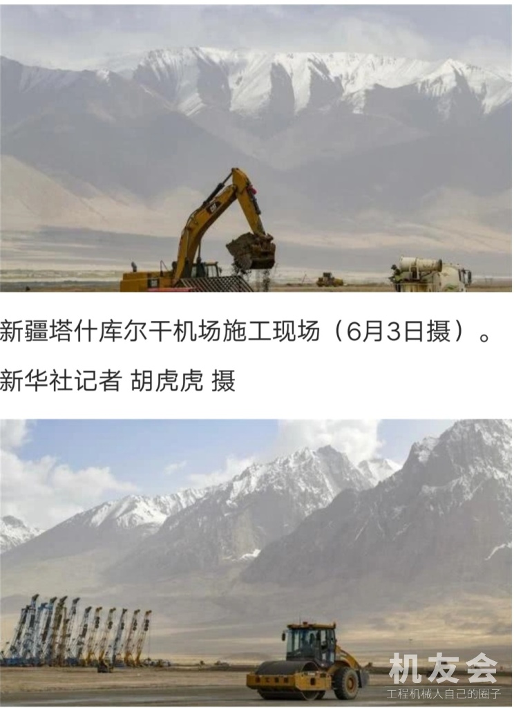 新疆塔什库尔干机场施工现场（6月3日摄）。新华社记者 胡虎虎 摄